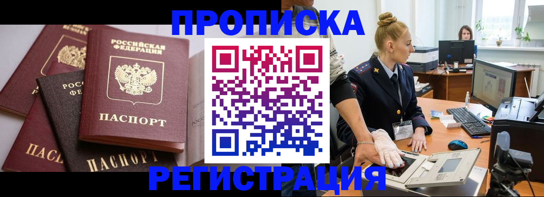 прописка паспорт в Азове
