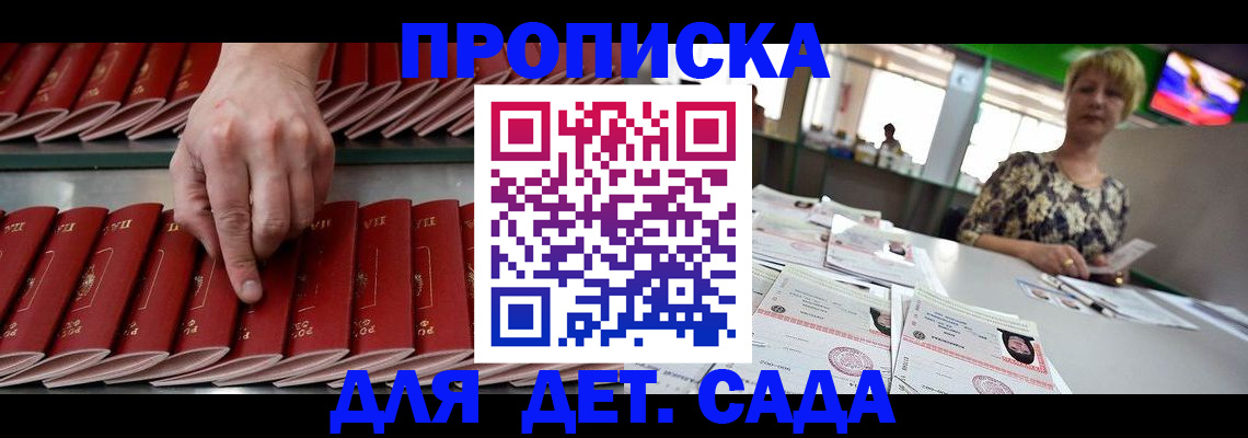 временная регистрация 2025 в Азове