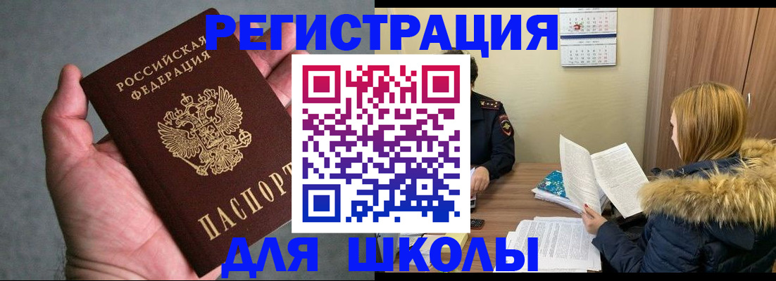 временная регистрация законно в Азове